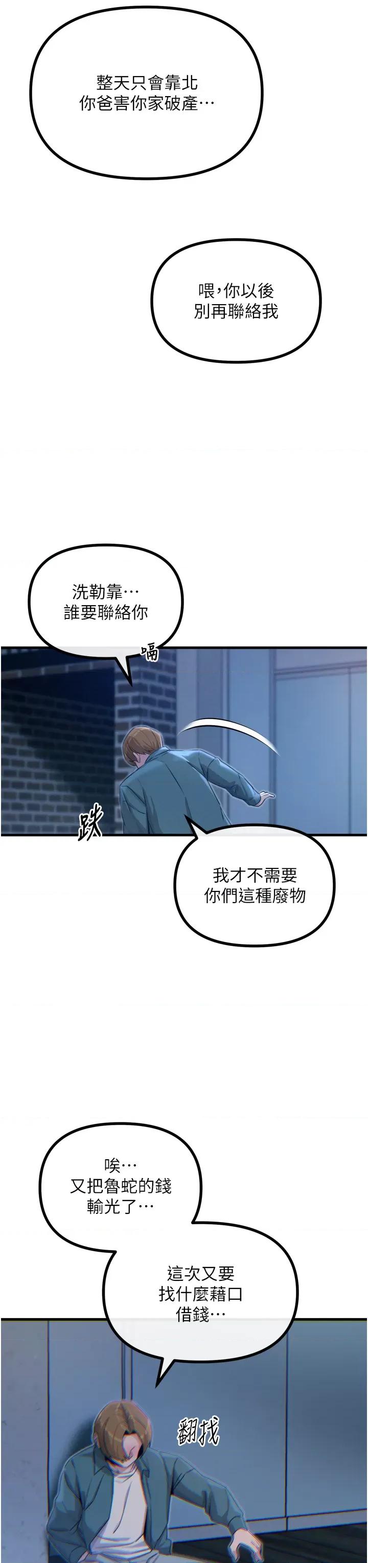 恶次人生 恶次人生 12 第37页