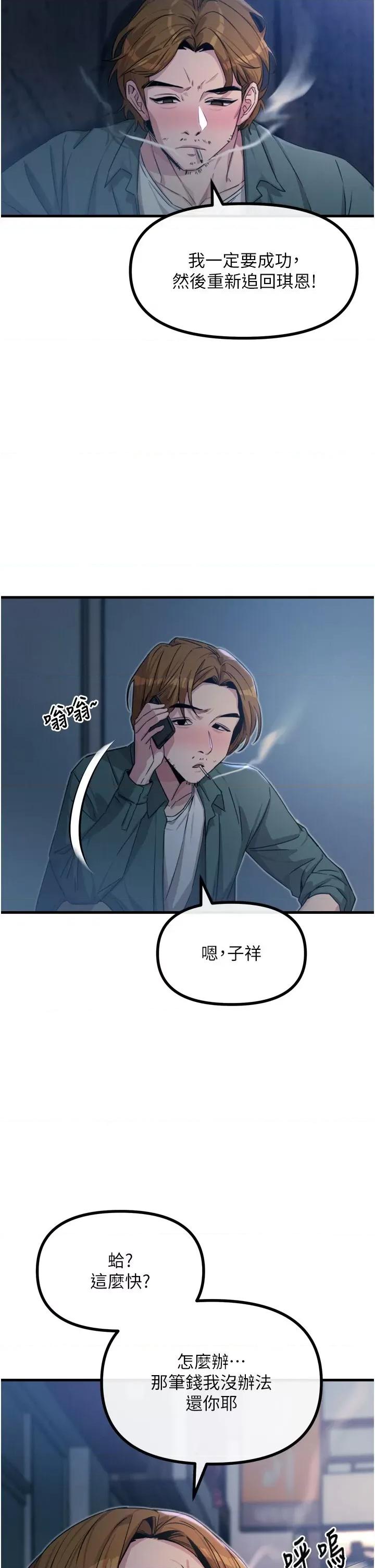 恶次人生 恶次人生 12 第41页