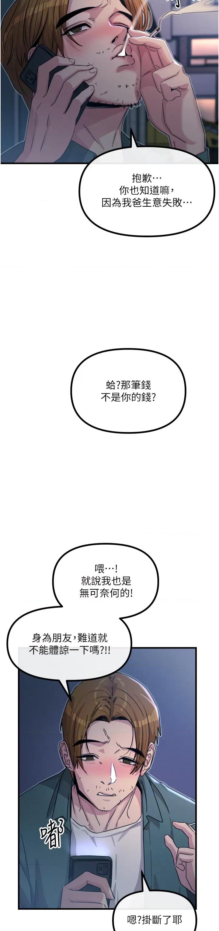 恶次人生 恶次人生 12 第42页