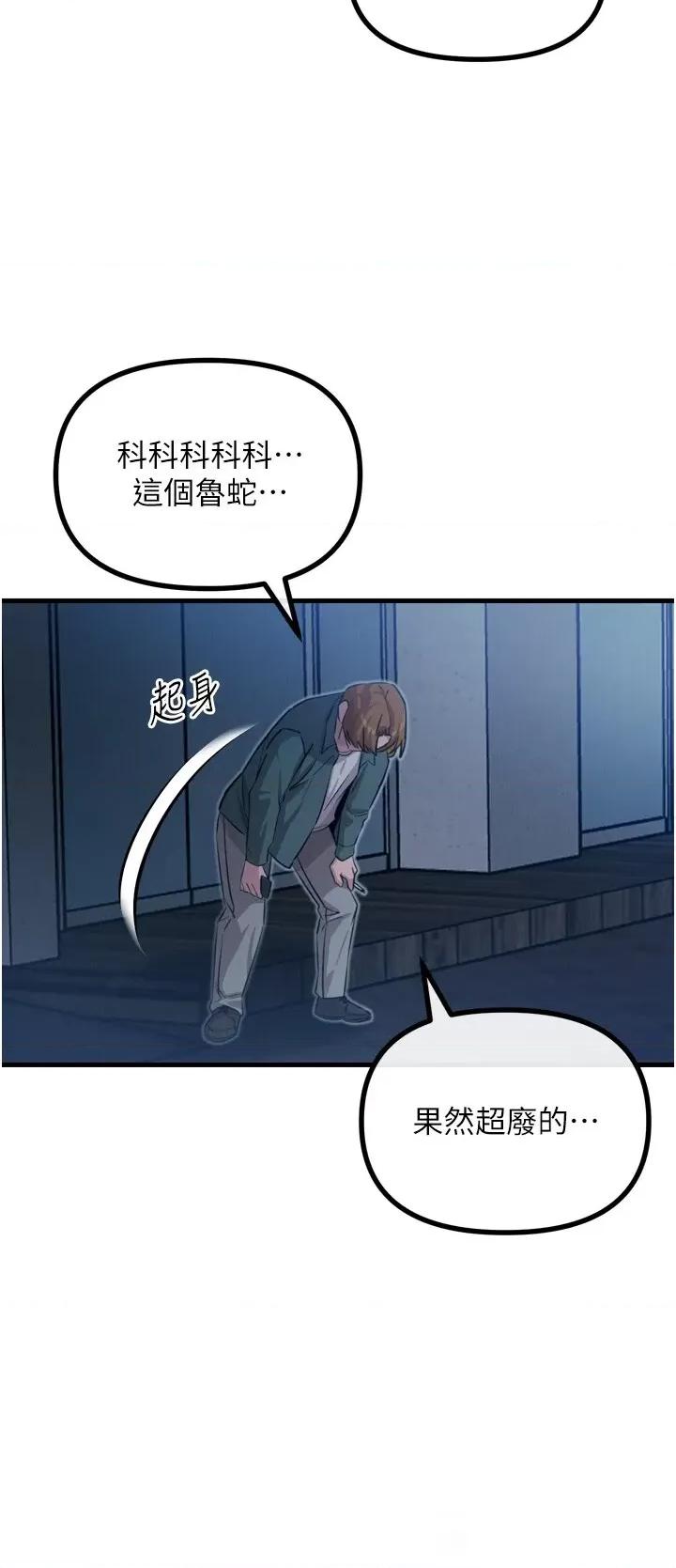 恶次人生 恶次人生 12 第43页