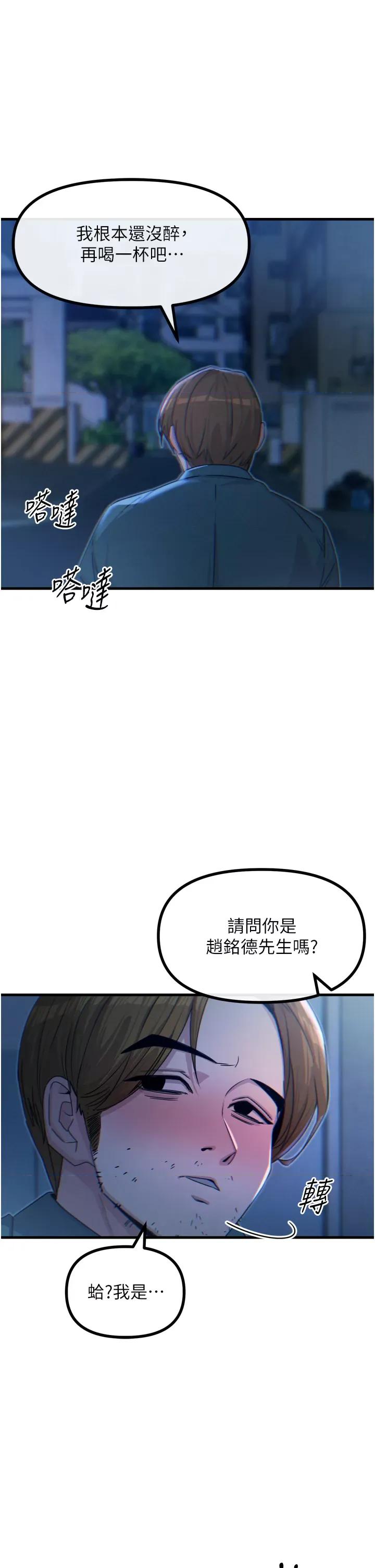 恶次人生 恶次人生 12 第44页
