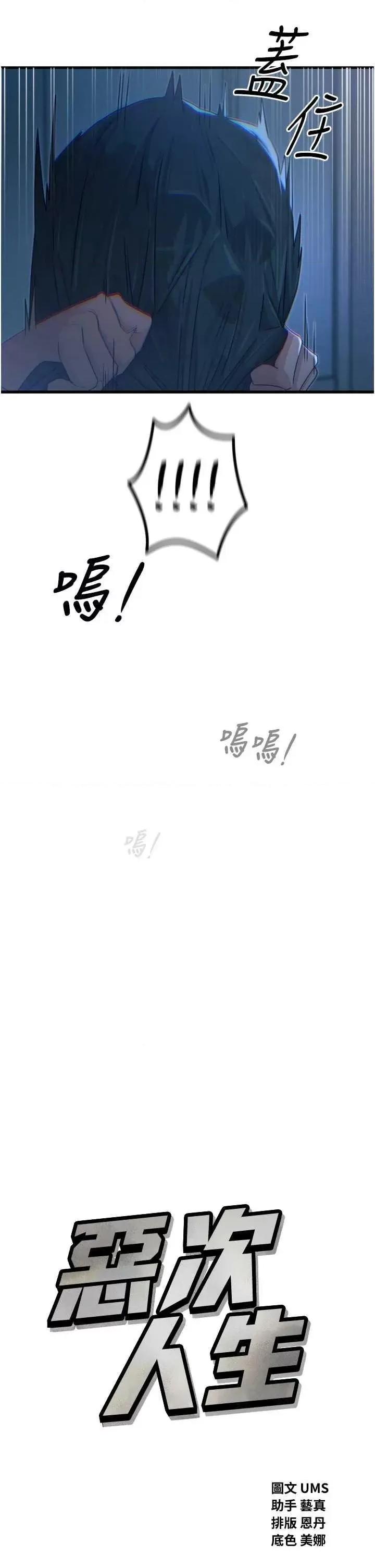 恶次人生 恶次人生 13 第2页
