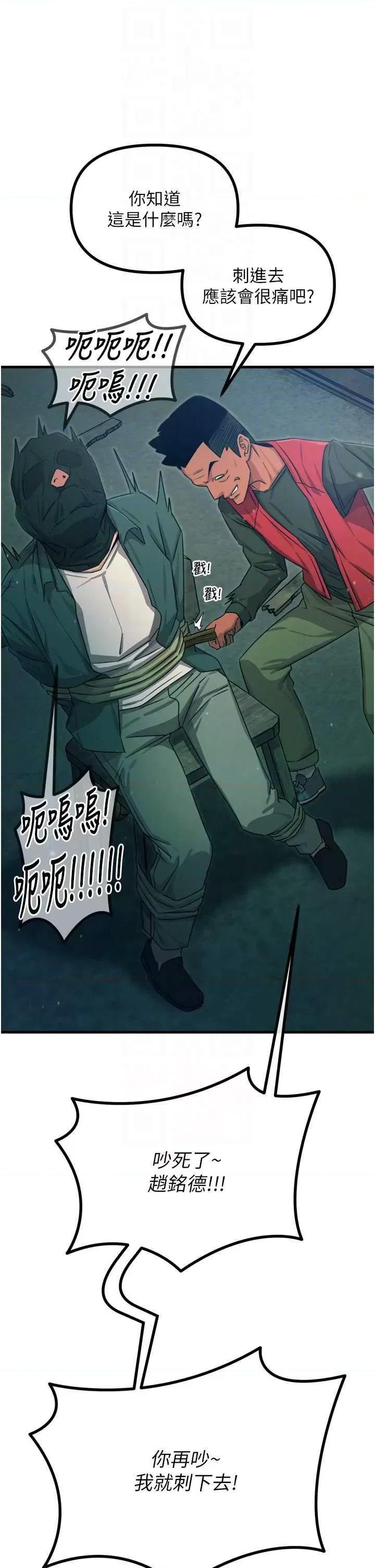 恶次人生 恶次人生 13 第10页