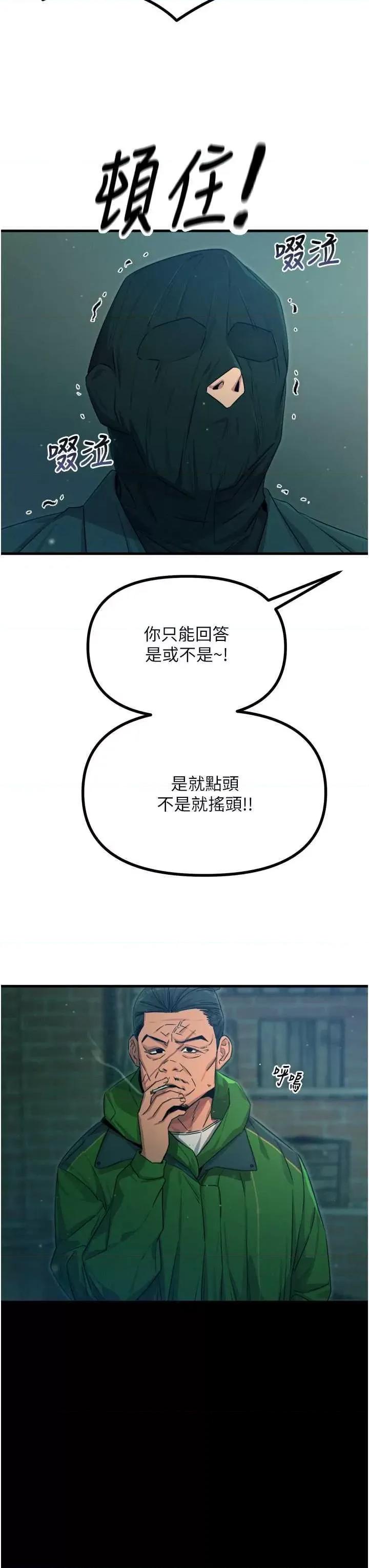 恶次人生 恶次人生 13 第11页