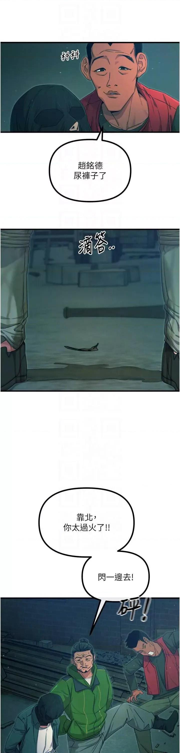 恶次人生 恶次人生 13 第14页