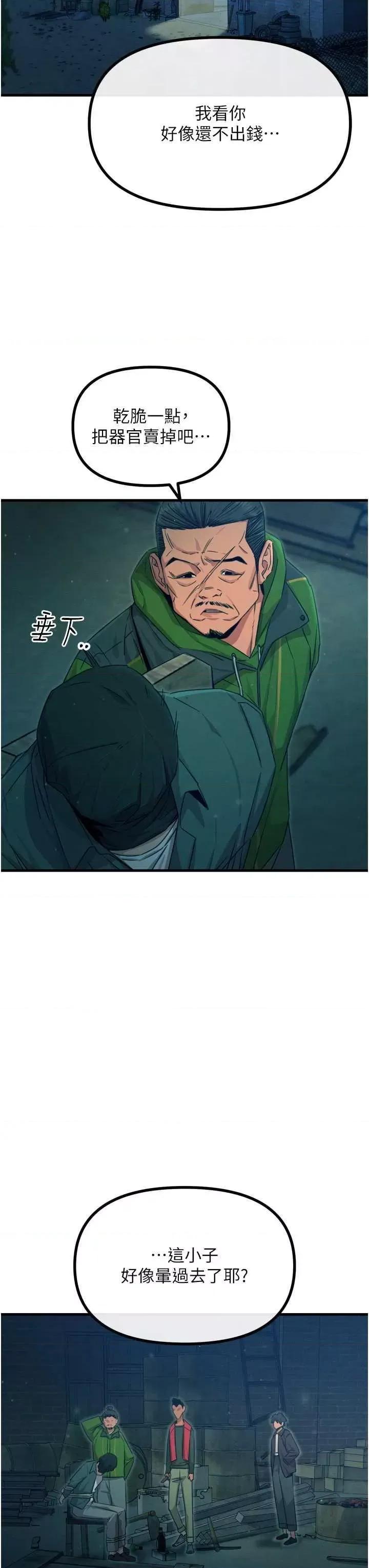 恶次人生 恶次人生 13 第16页