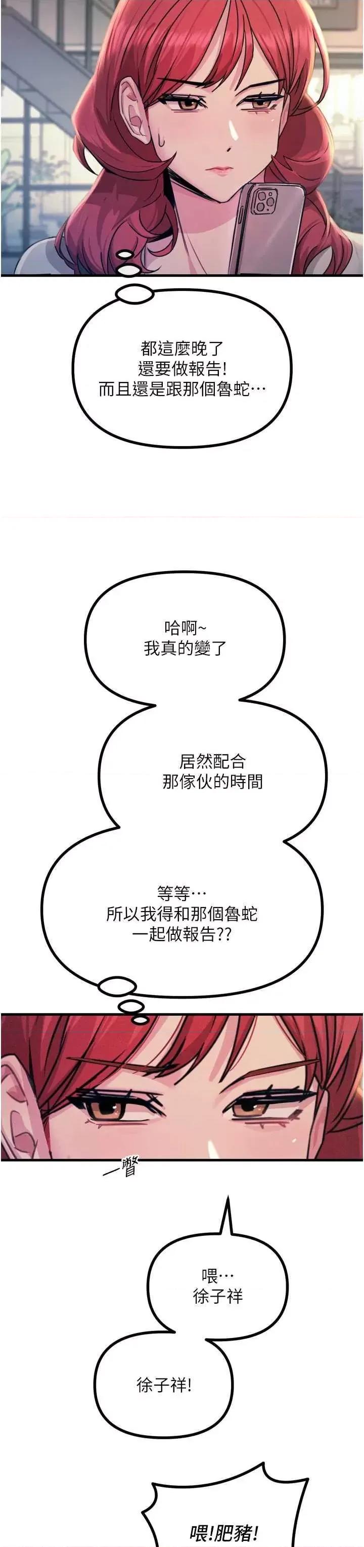 恶次人生 恶次人生 13 第20页