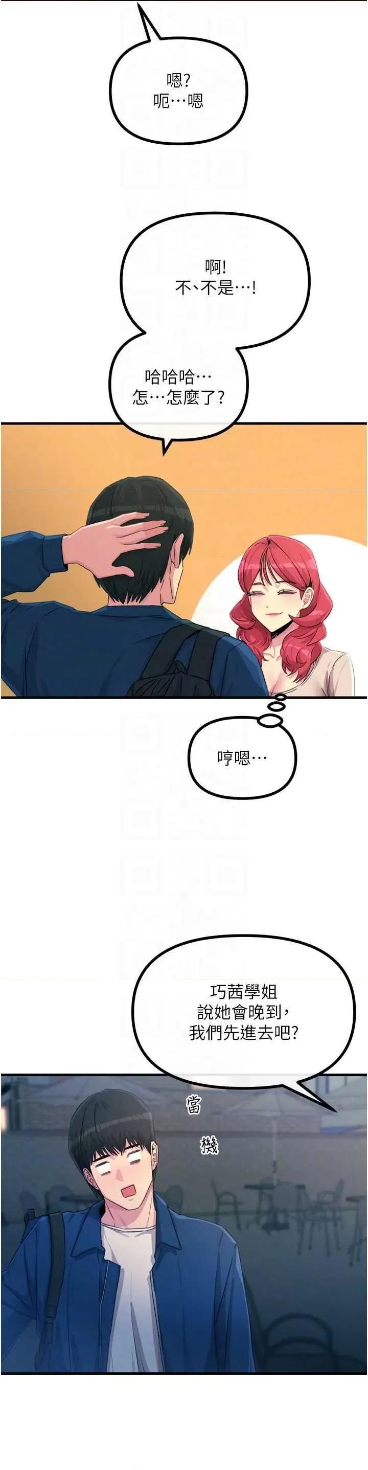 恶次人生 恶次人生 13 第22页