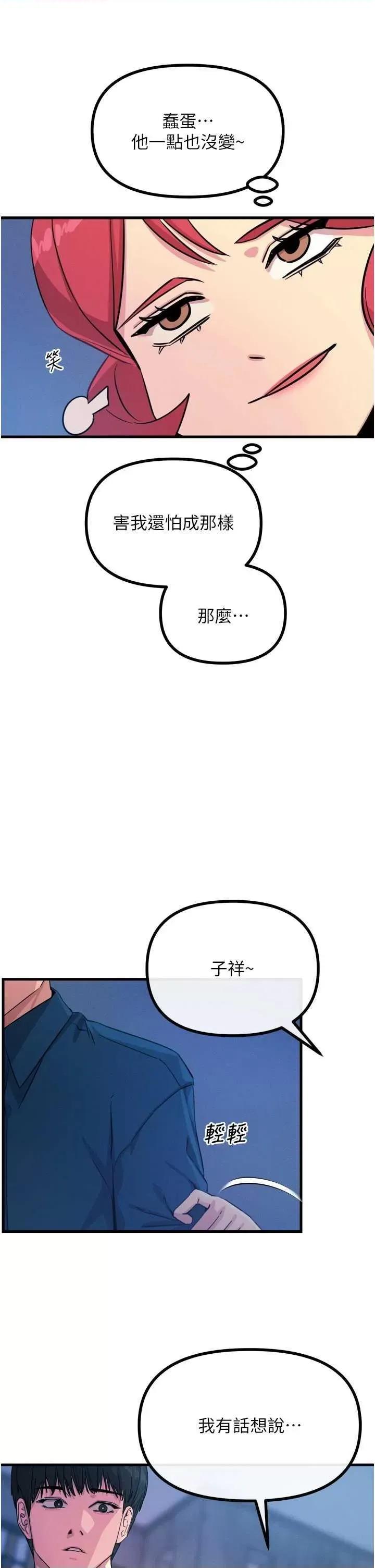 恶次人生 恶次人生 13 第23页