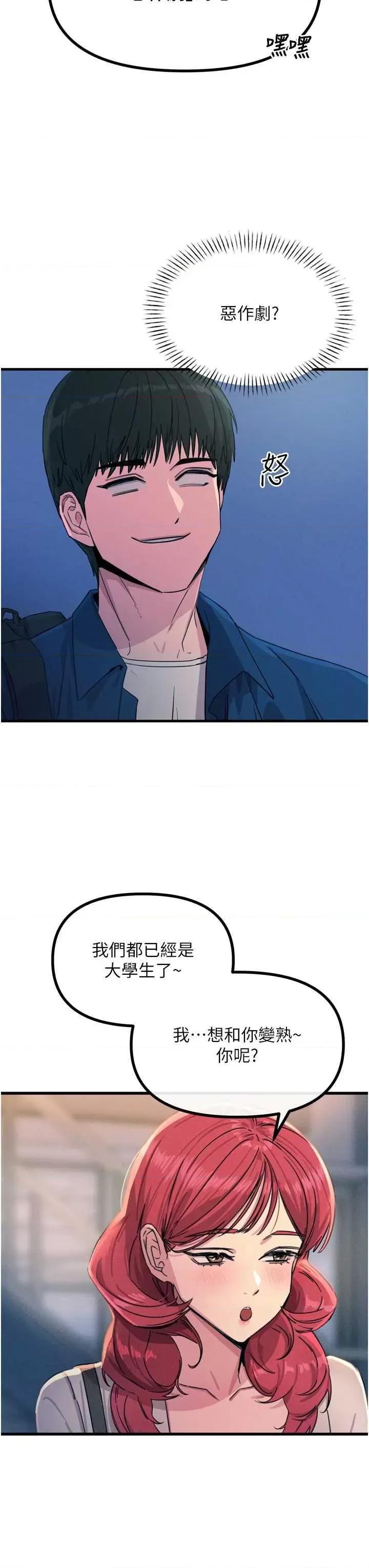 恶次人生 恶次人生 13 第25页
