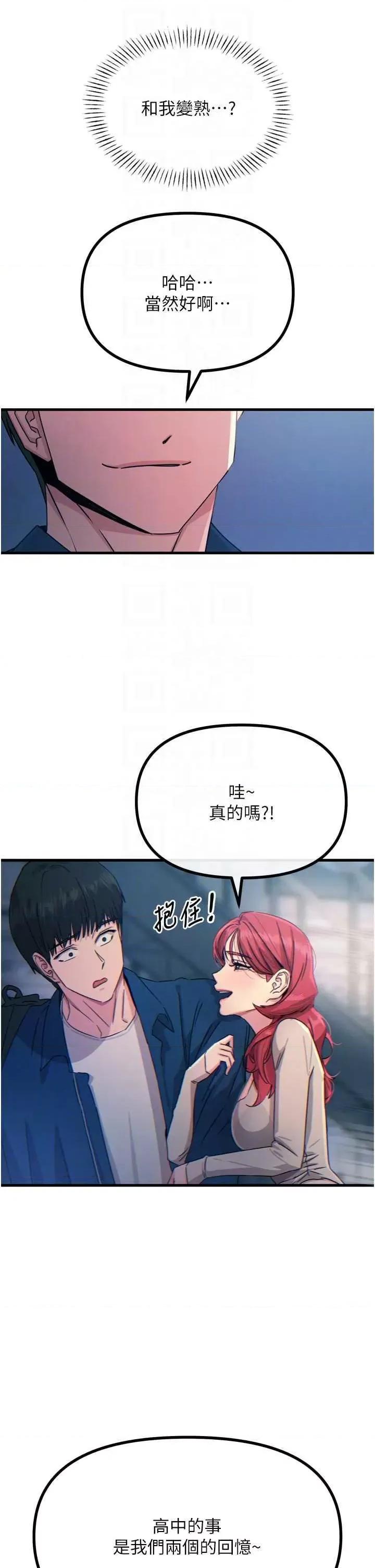 恶次人生 恶次人生 13 第26页