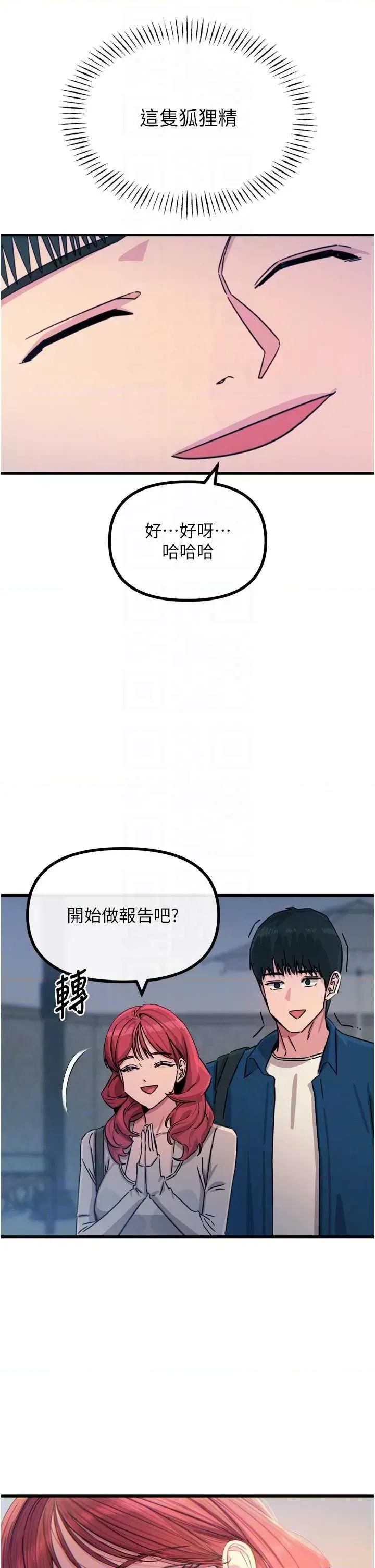 恶次人生 恶次人生 13 第28页