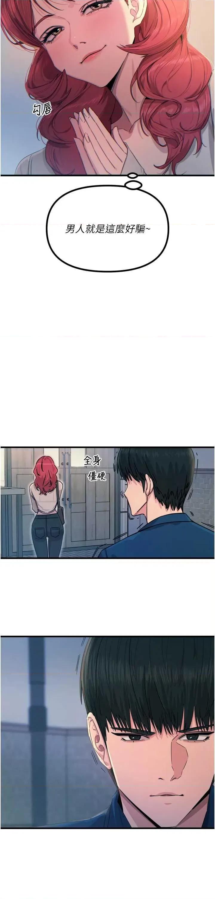 恶次人生 恶次人生 13 第29页