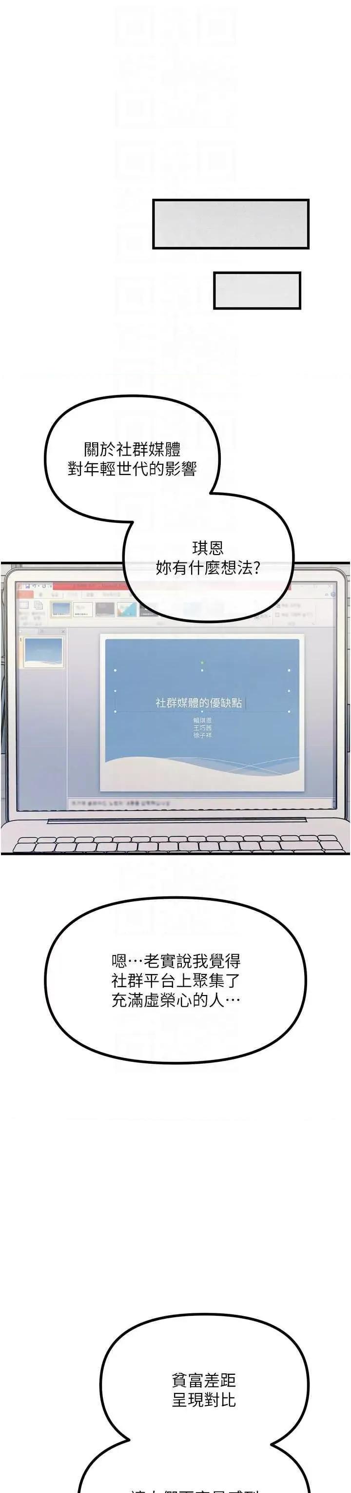 恶次人生 恶次人生 13 第30页