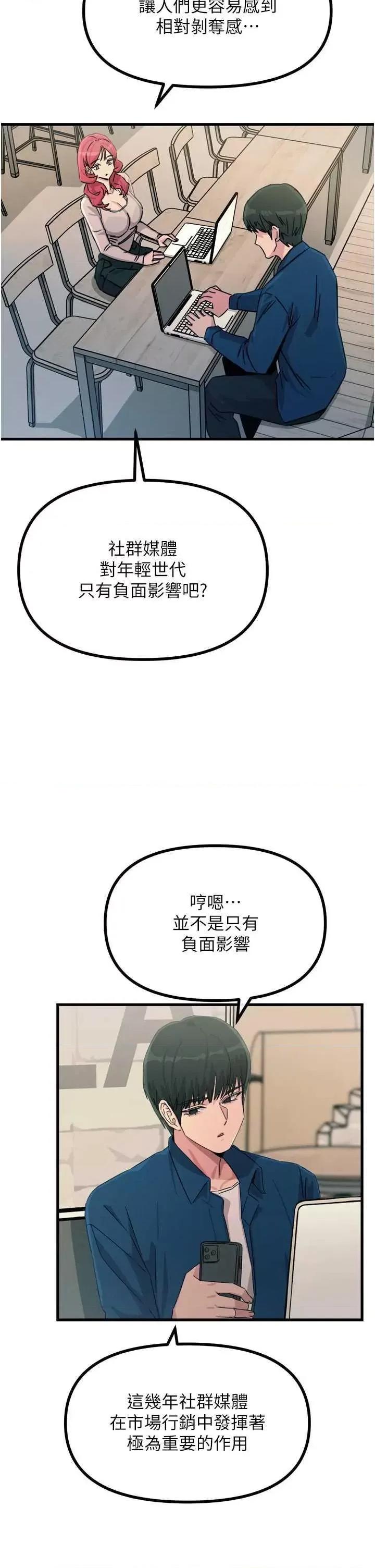 恶次人生 恶次人生 13 第31页