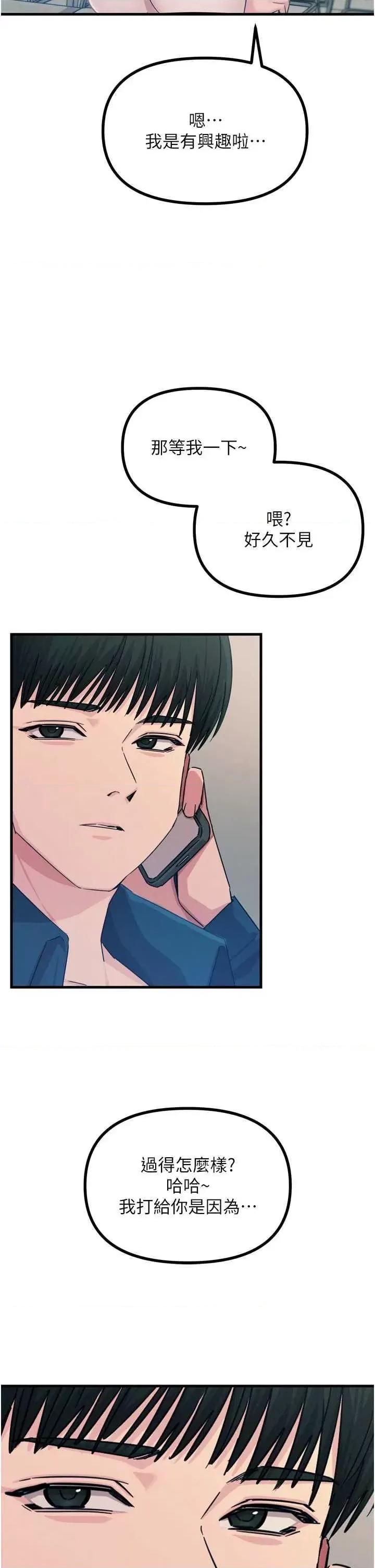 恶次人生 恶次人生 13 第36页