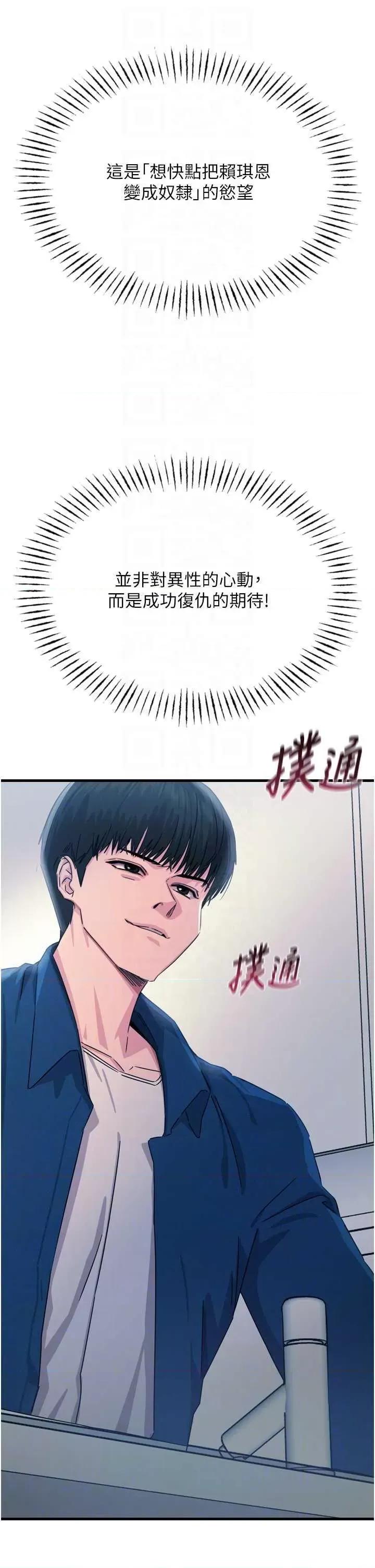恶次人生 恶次人生 14 第6页