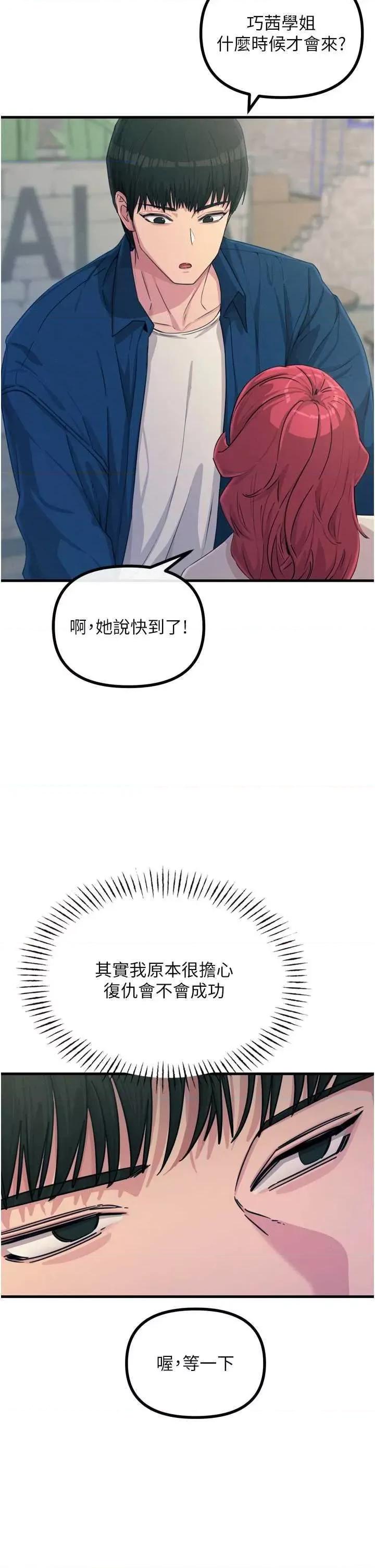 恶次人生 恶次人生 14 第11页