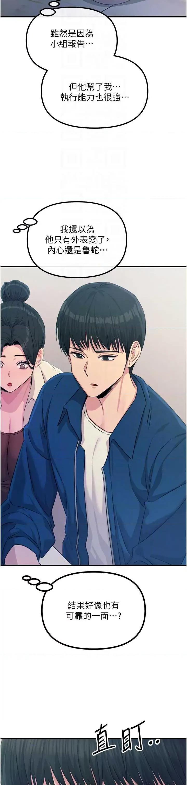 恶次人生 恶次人生 14 第18页