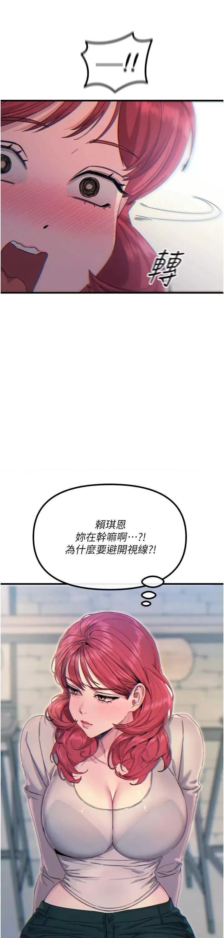 恶次人生 恶次人生 14 第20页