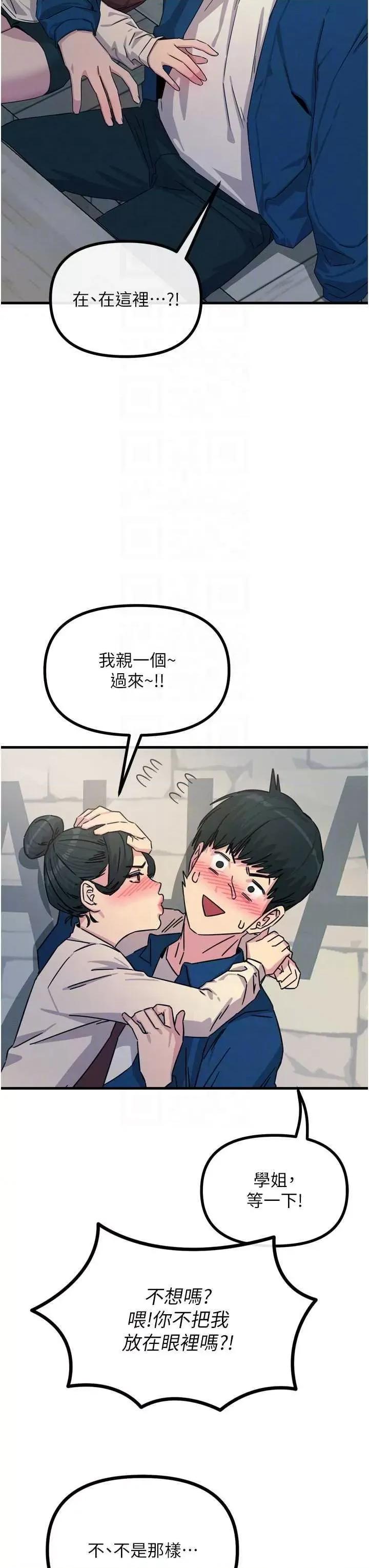 恶次人生 恶次人生 14 第22页