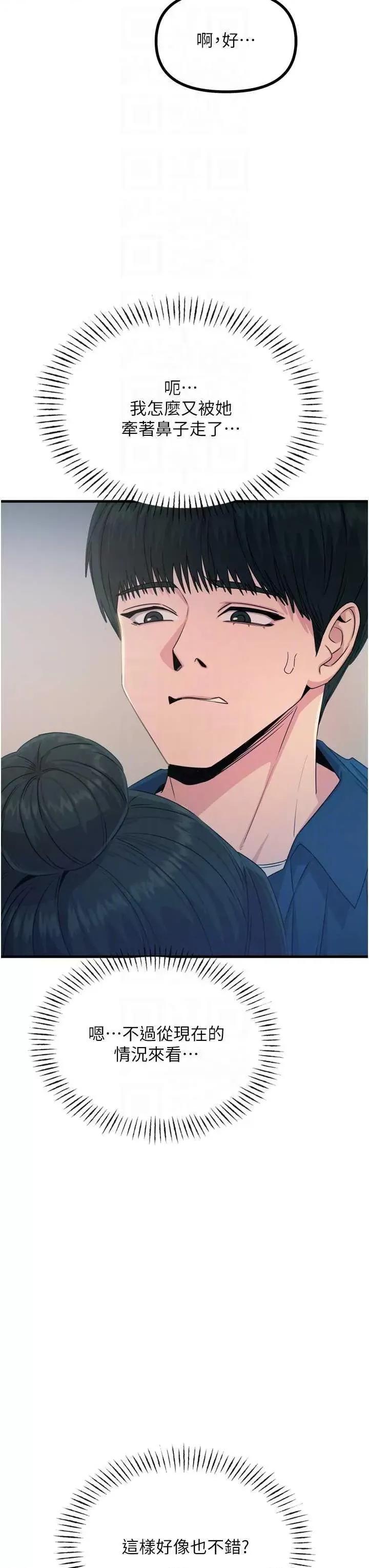 恶次人生 恶次人生 14 第30页