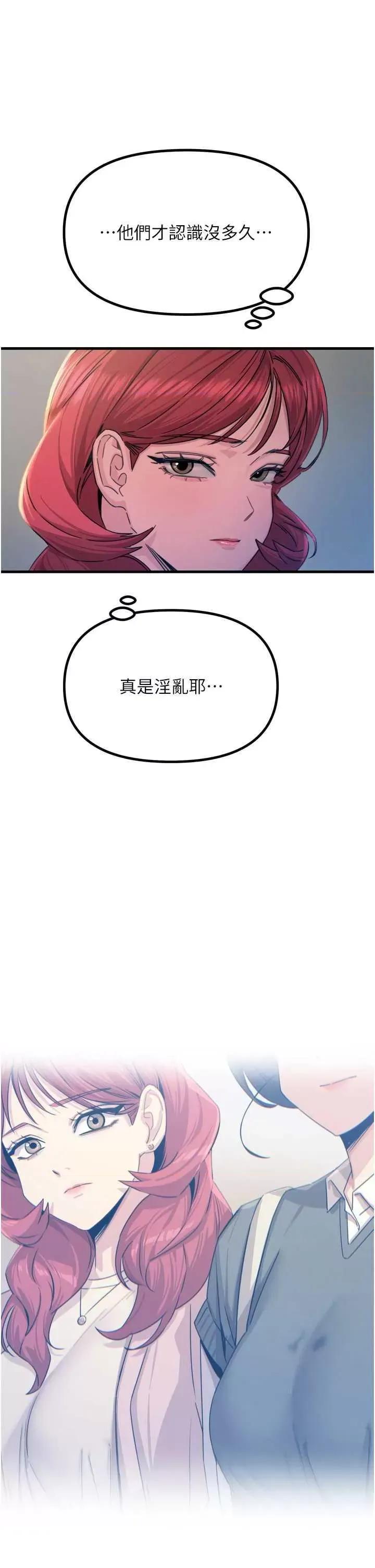 恶次人生 恶次人生 14 第33页