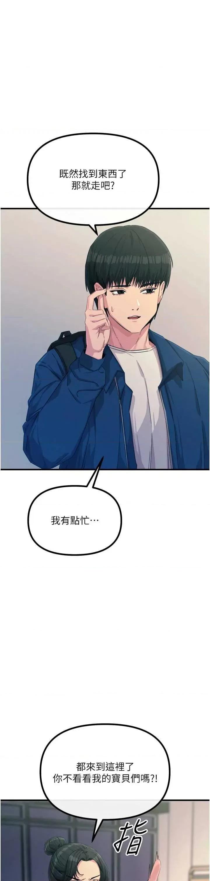 恶次人生 恶次人生 14 第37页