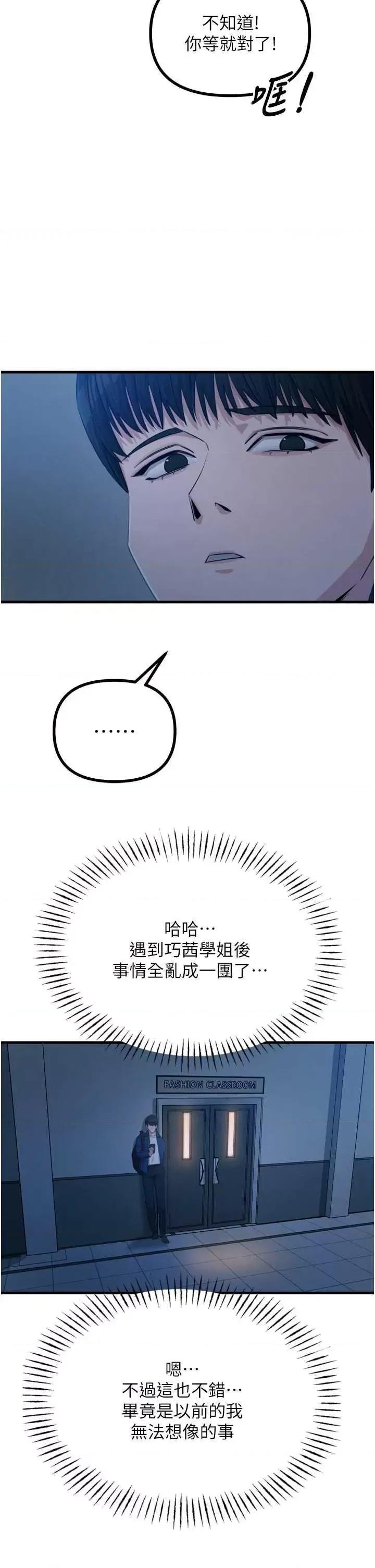 恶次人生 恶次人生 14 第39页
