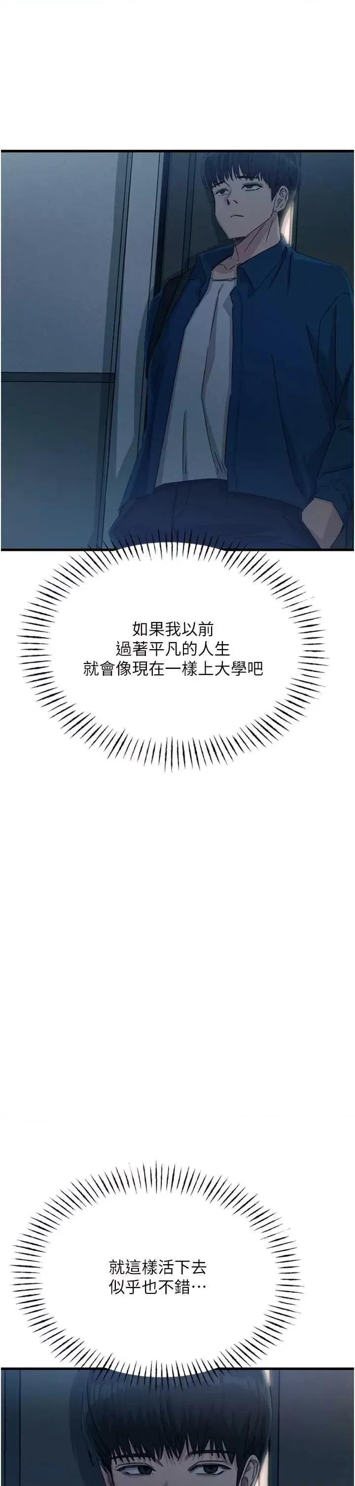 恶次人生 恶次人生 14 第41页