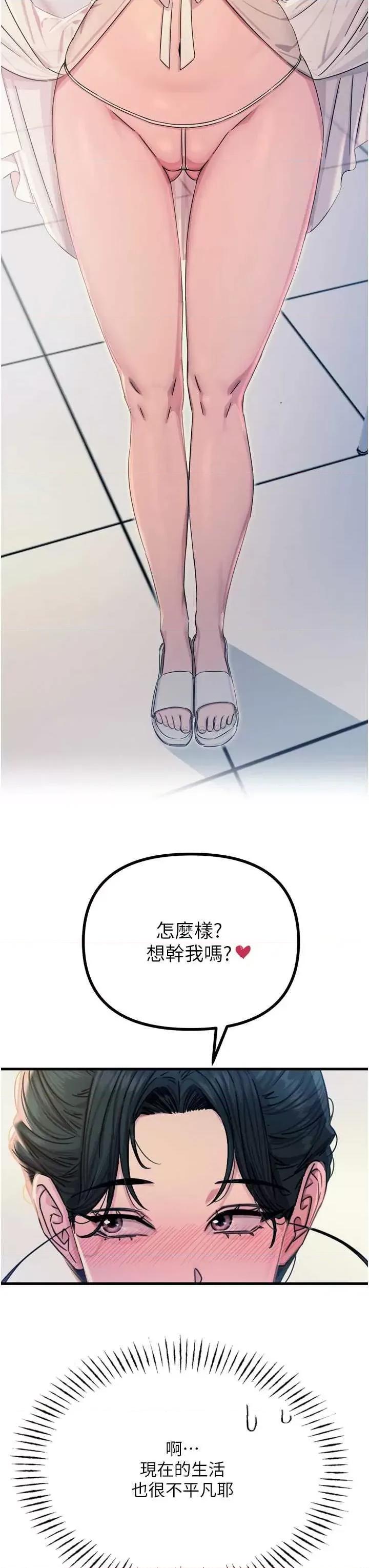 恶次人生 恶次人生 14 第43页