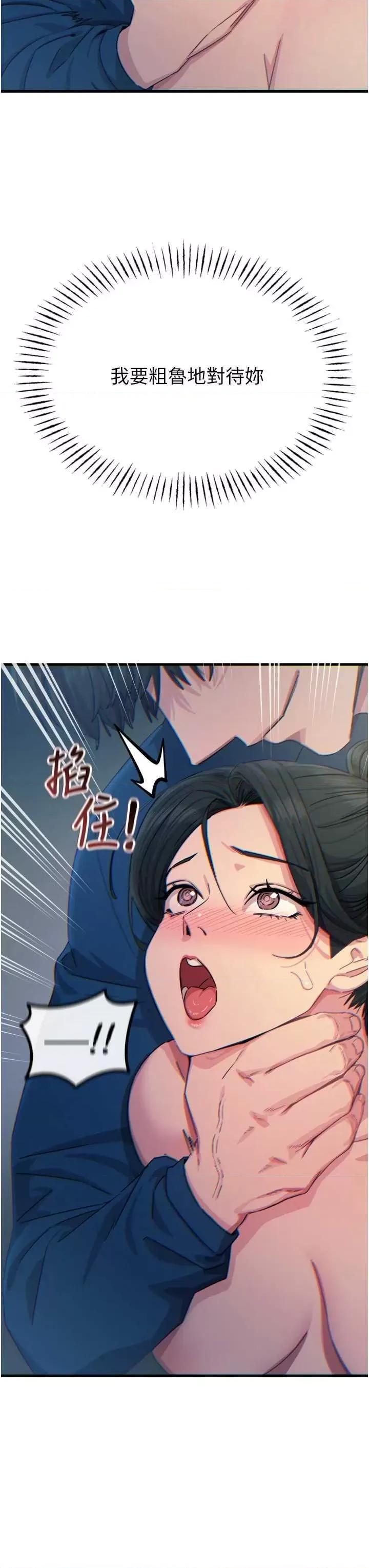 恶次人生 恶次人生 15 第25页