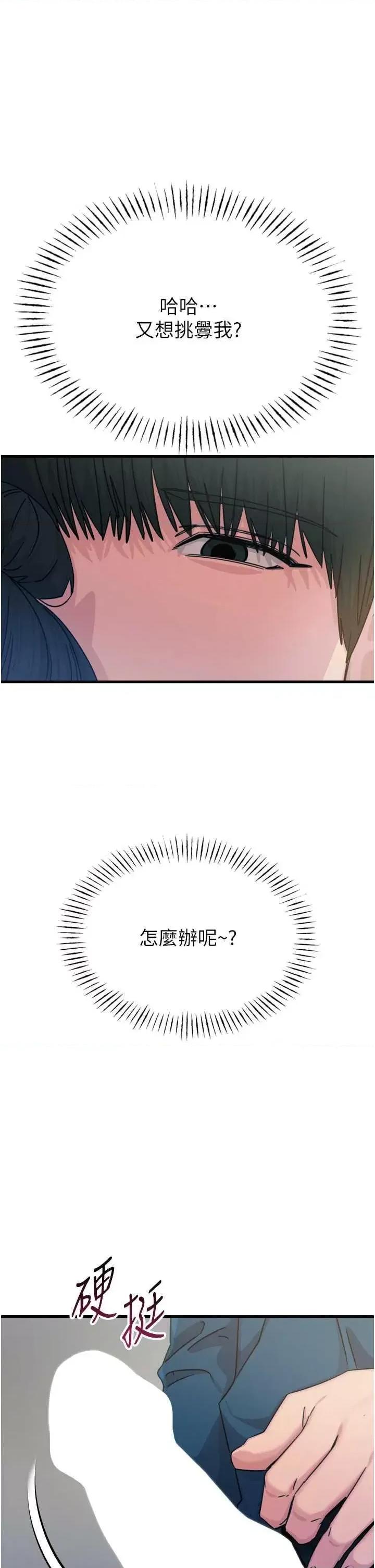恶次人生 恶次人生 15 第40页