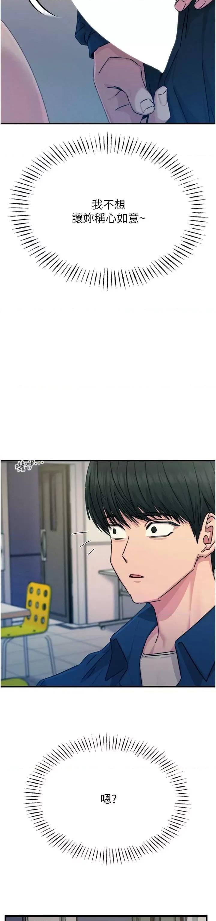恶次人生 恶次人生 15 第41页