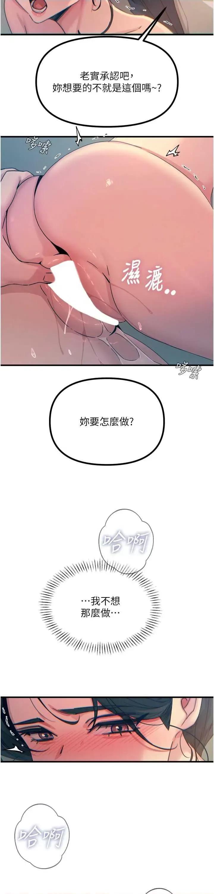 恶次人生 恶次人生 16 第23页
