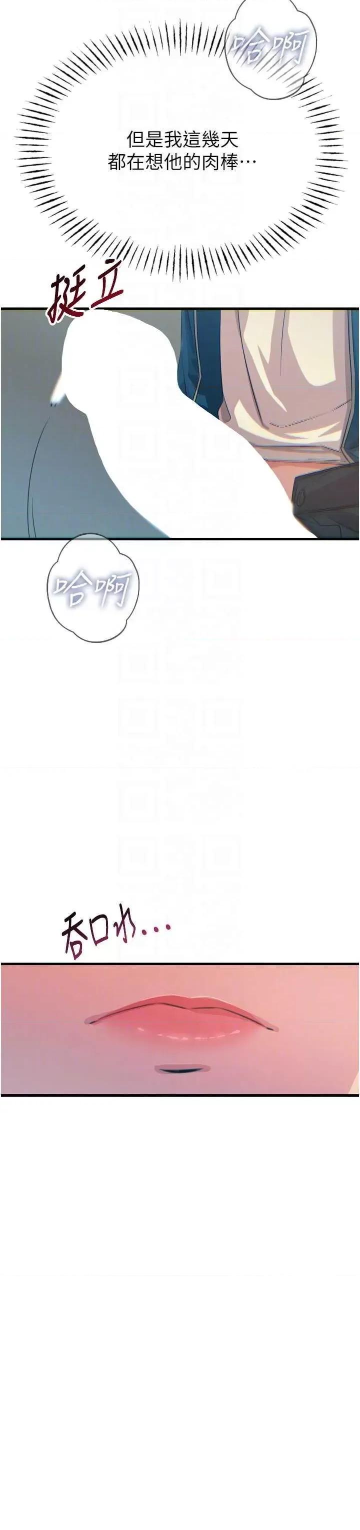 恶次人生 恶次人生 16 第24页