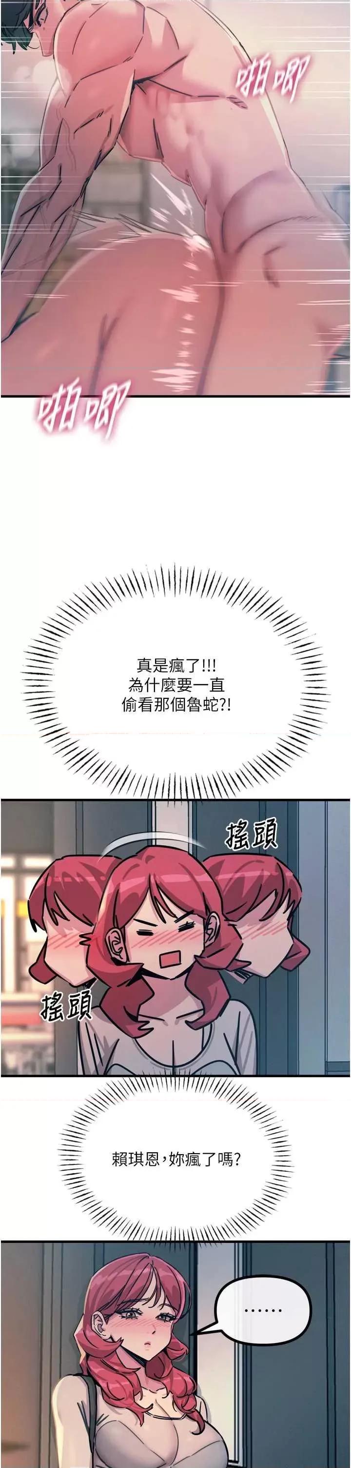 恶次人生 恶次人生 16 第42页