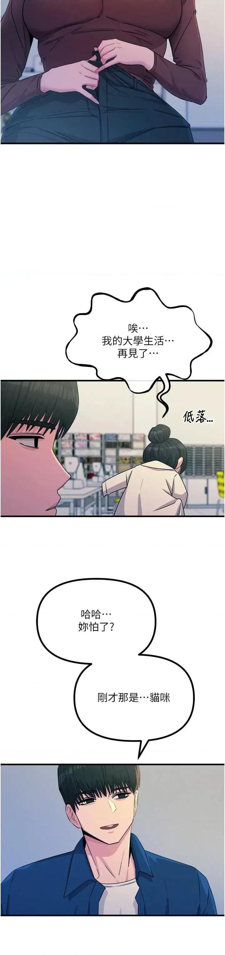 恶次人生 恶次人生 17 第35页