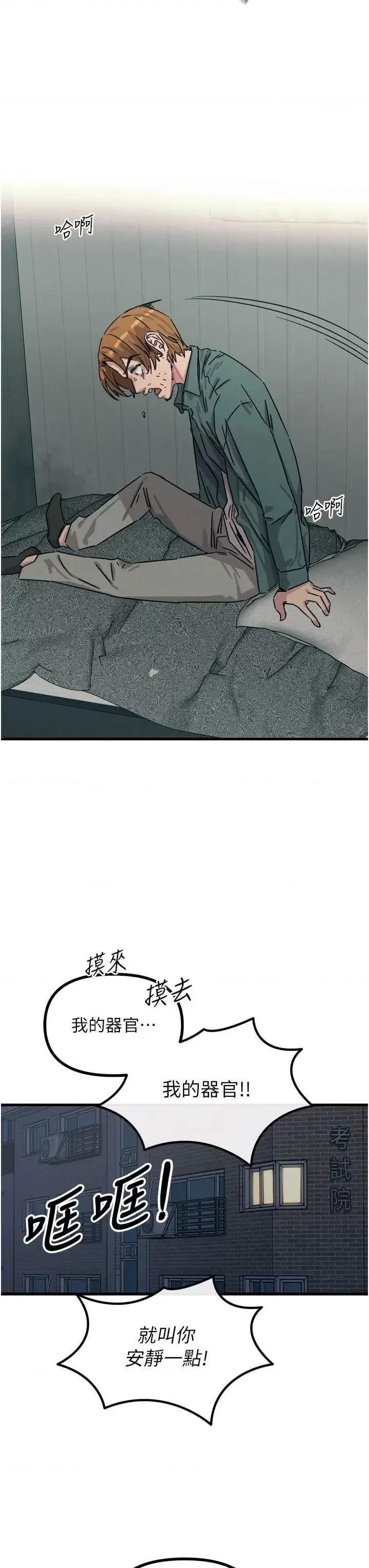 恶次人生 恶次人生 17 第47页