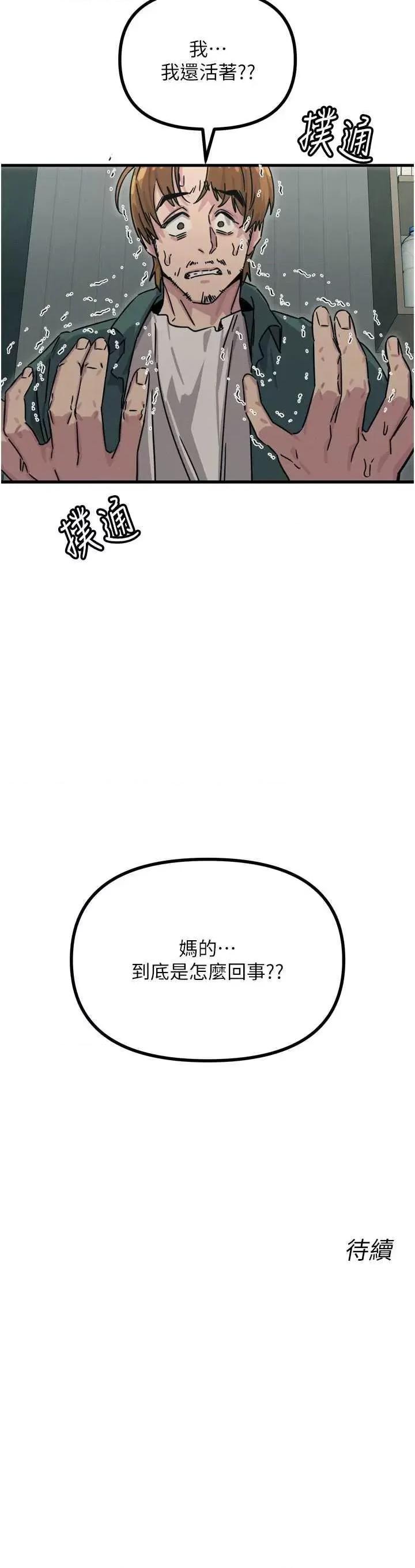 恶次人生 恶次人生 17 第48页