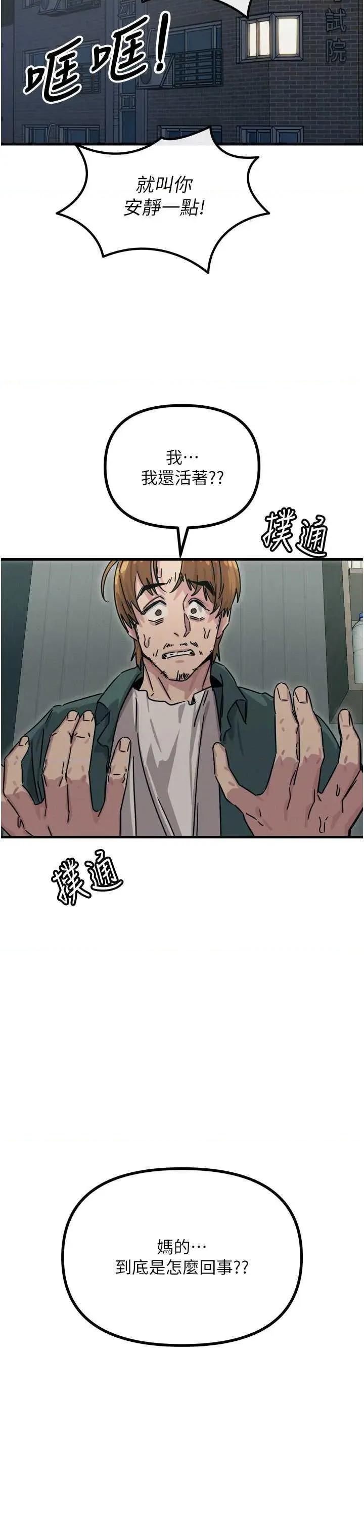 恶次人生 恶次人生 18 第2页