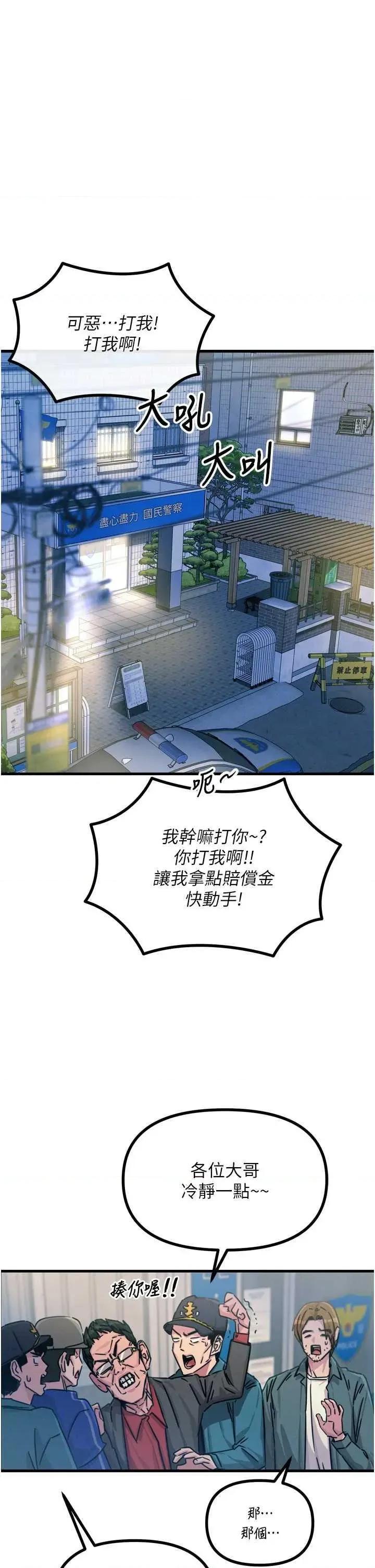 恶次人生 恶次人生 18 第4页
