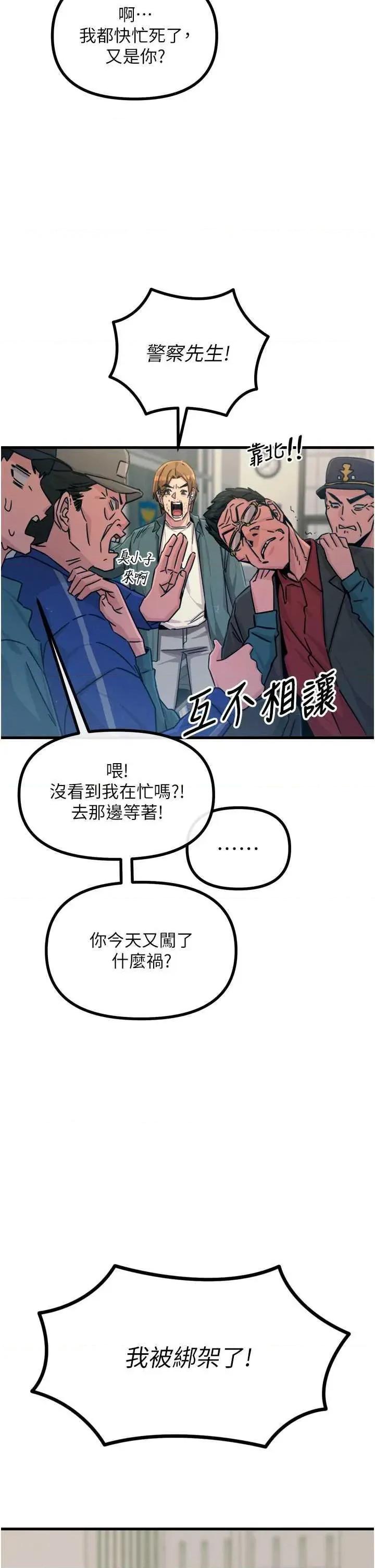 恶次人生 恶次人生 18 第5页