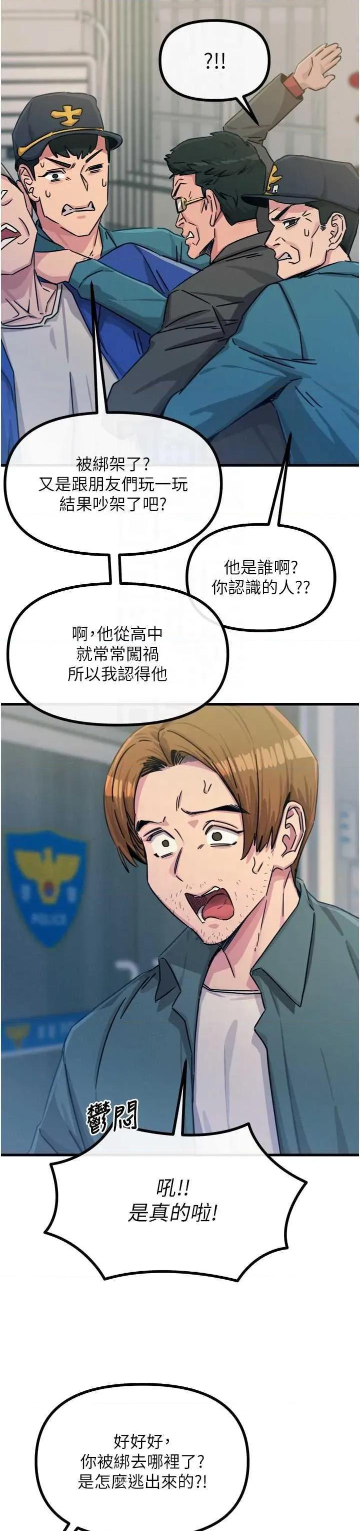 恶次人生 恶次人生 18 第6页