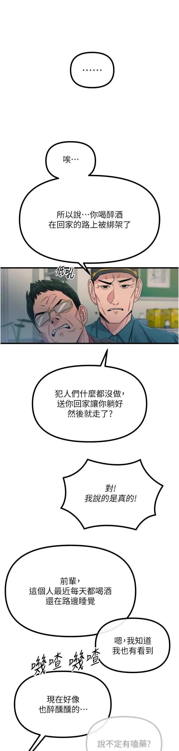 恶次人生 恶次人生 18 第8页