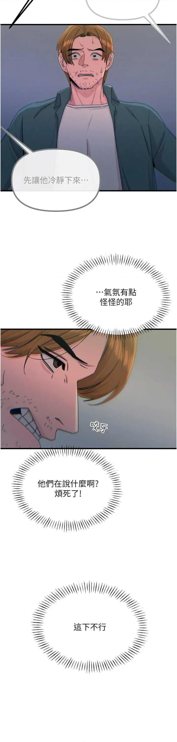 恶次人生 恶次人生 18 第9页