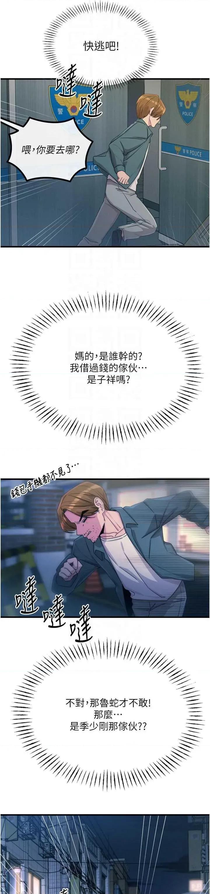 恶次人生 恶次人生 18 第10页
