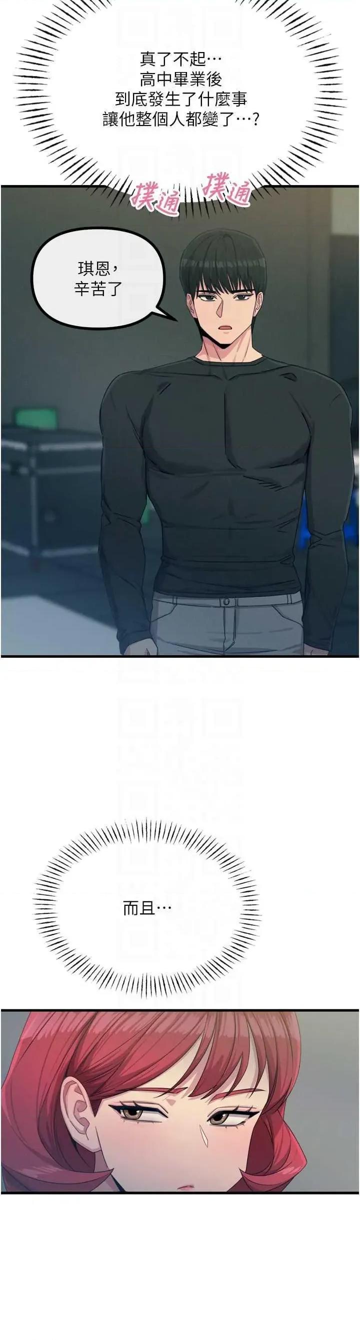 恶次人生 恶次人生 18 第14页
