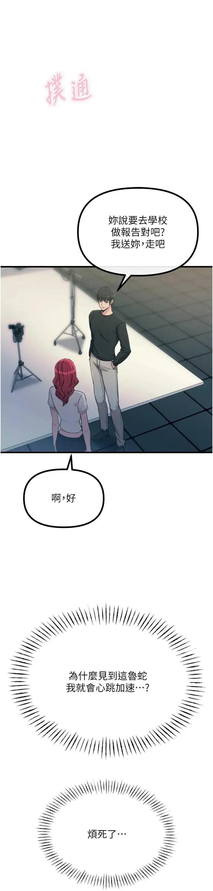 恶次人生 恶次人生 18 第16页
