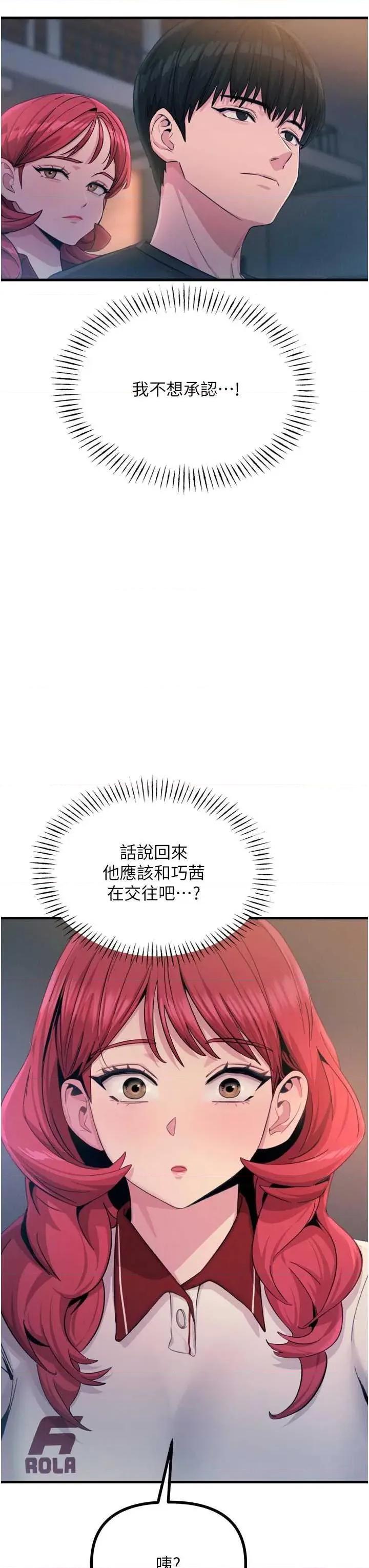 恶次人生 恶次人生 18 第17页